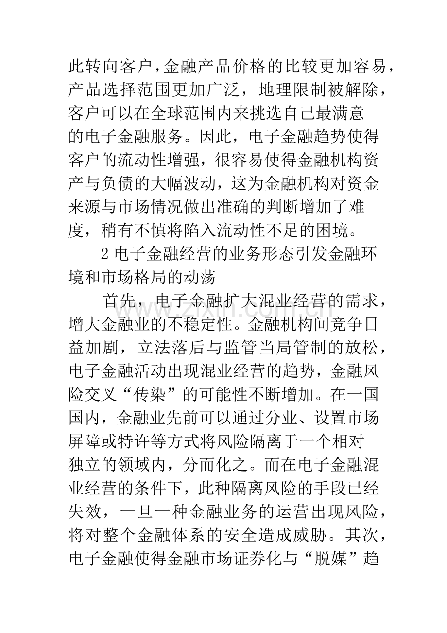 论金融创新风险的规避途径.docx_第3页