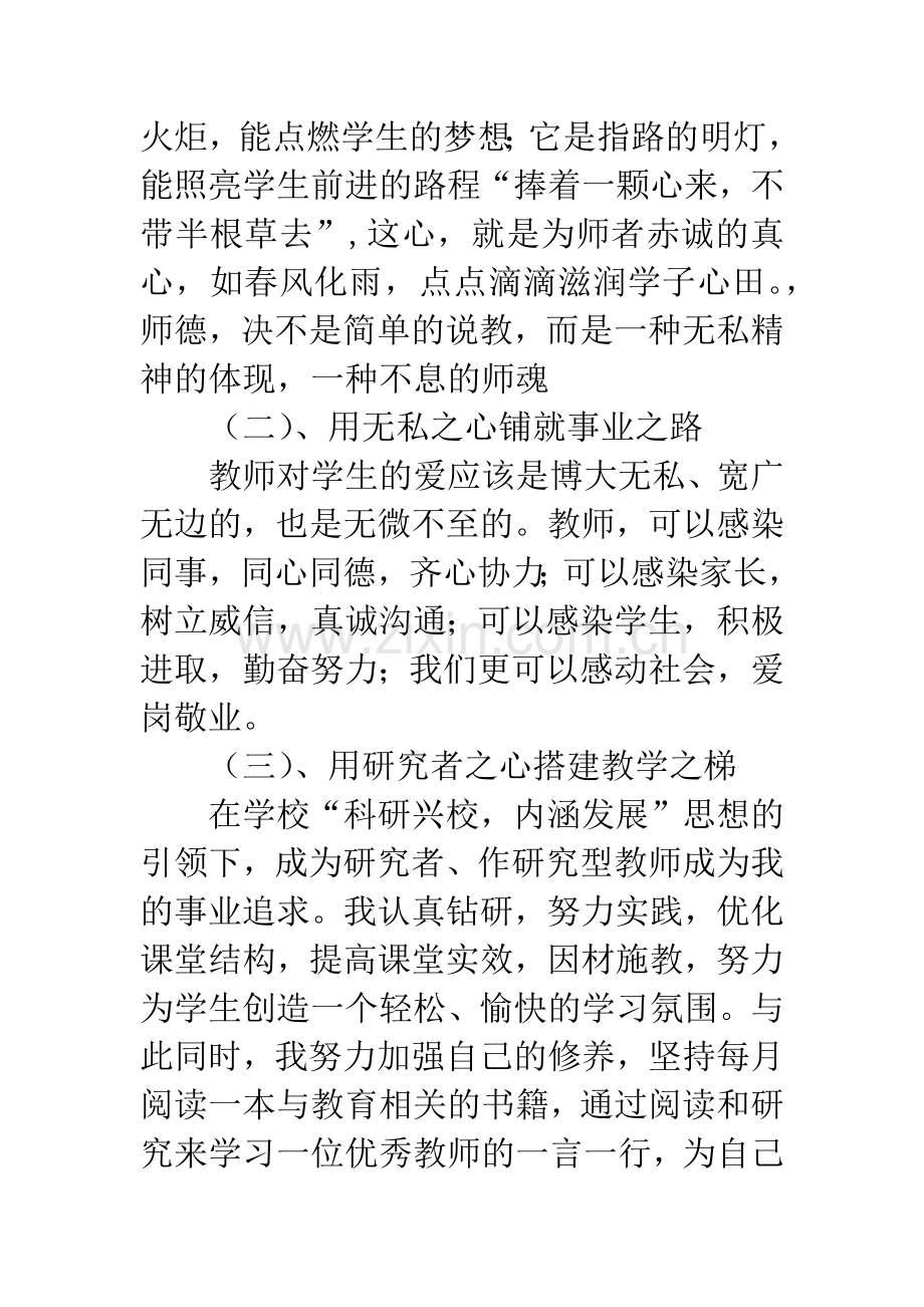 师德师风心得体会2篇.docx_第2页