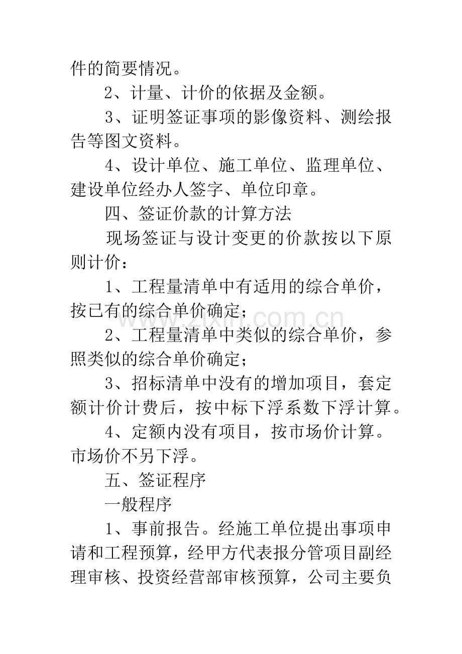 工程签证与设计变更管理制度.docx_第2页