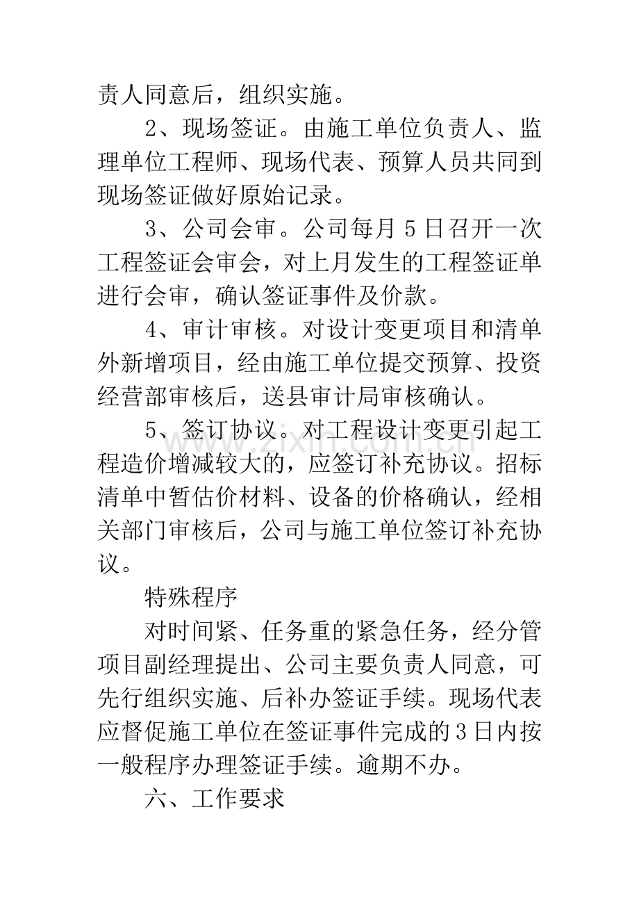 工程签证与设计变更管理制度.docx_第3页