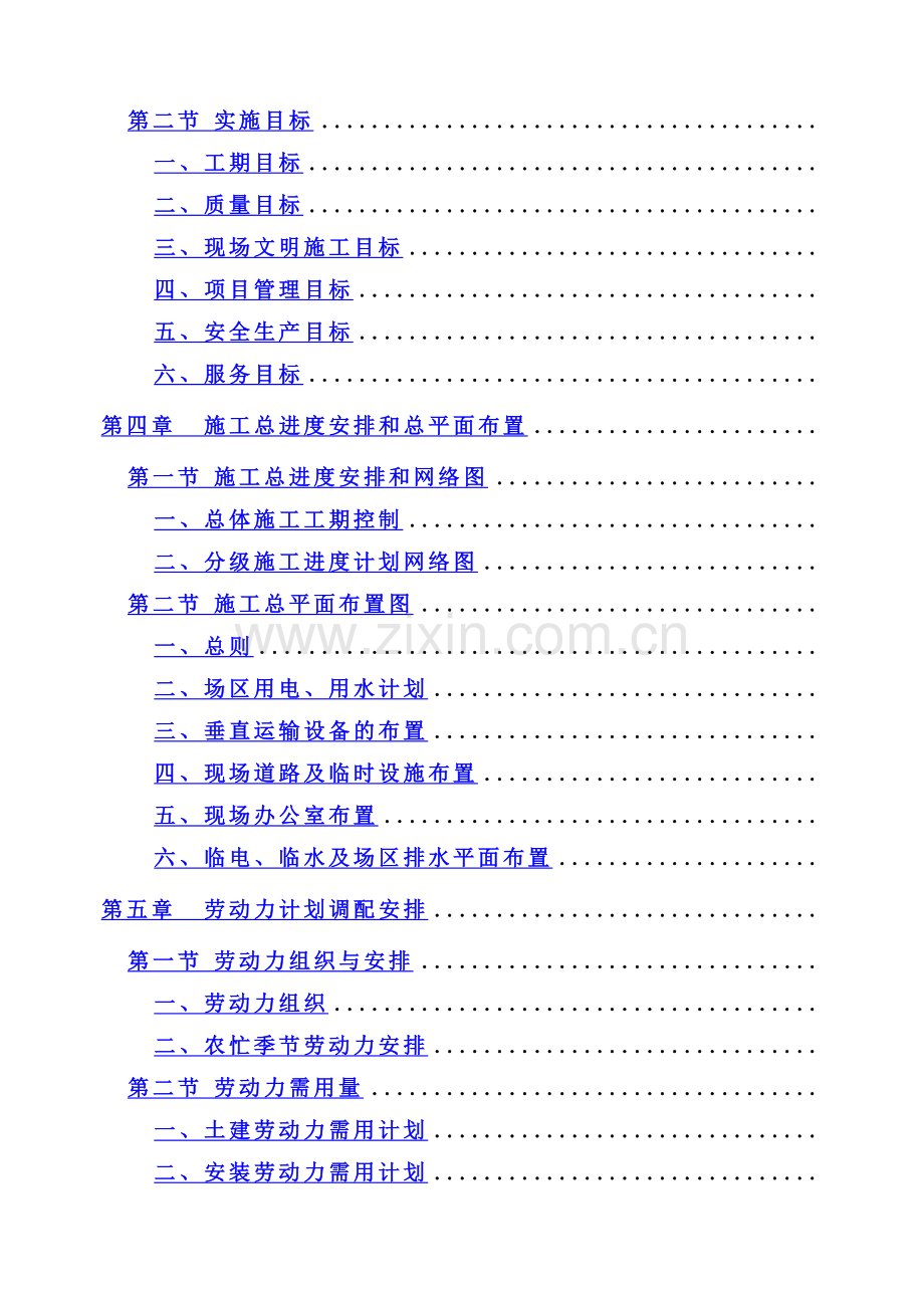 住宅地下车库人防工程施工方案.doc_第3页