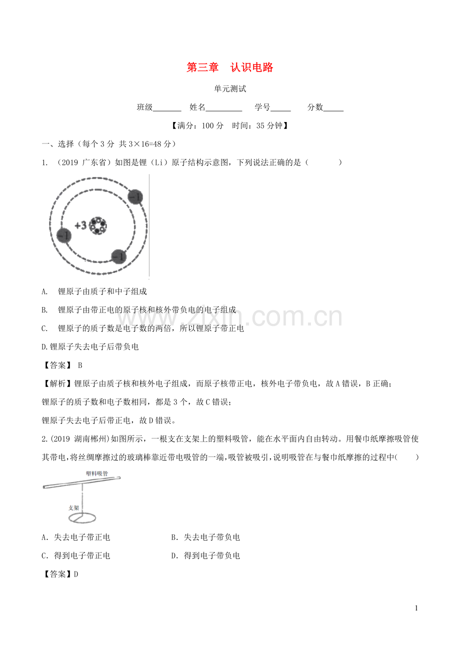 2019_2020学年九年级物理上册第3章认识电路单元综合测试含解析新版教科版.doc_第1页