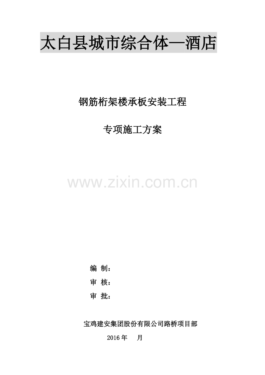 大堂楼承板施工方案.doc_第2页