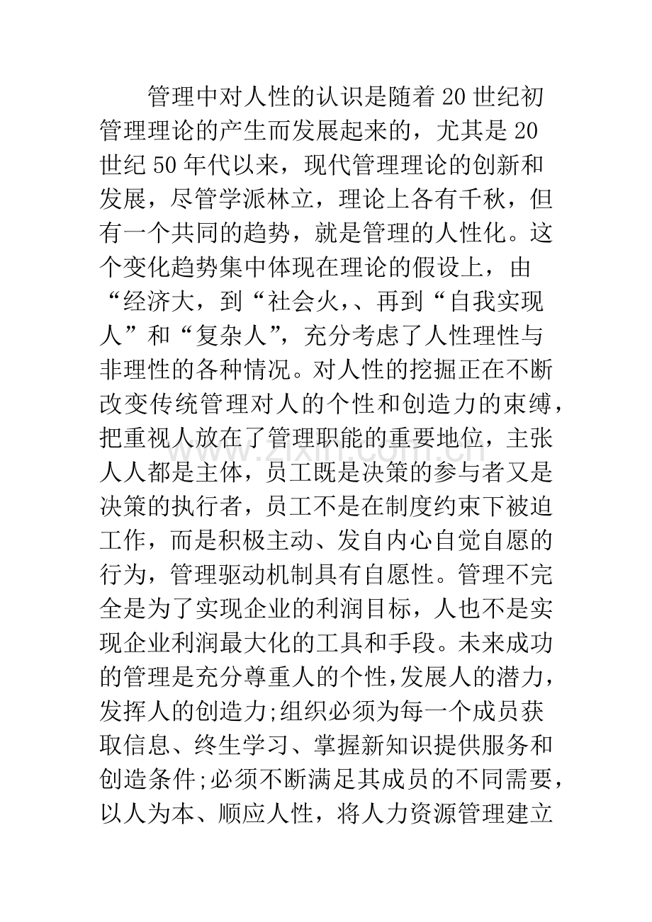 剖析现代企业管理将来呈现趋势.docx_第2页