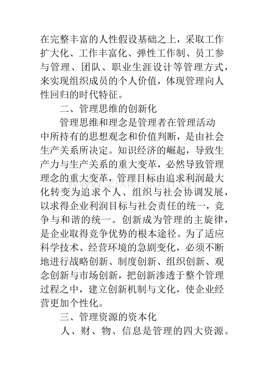 剖析现代企业管理将来呈现趋势.docx_第3页