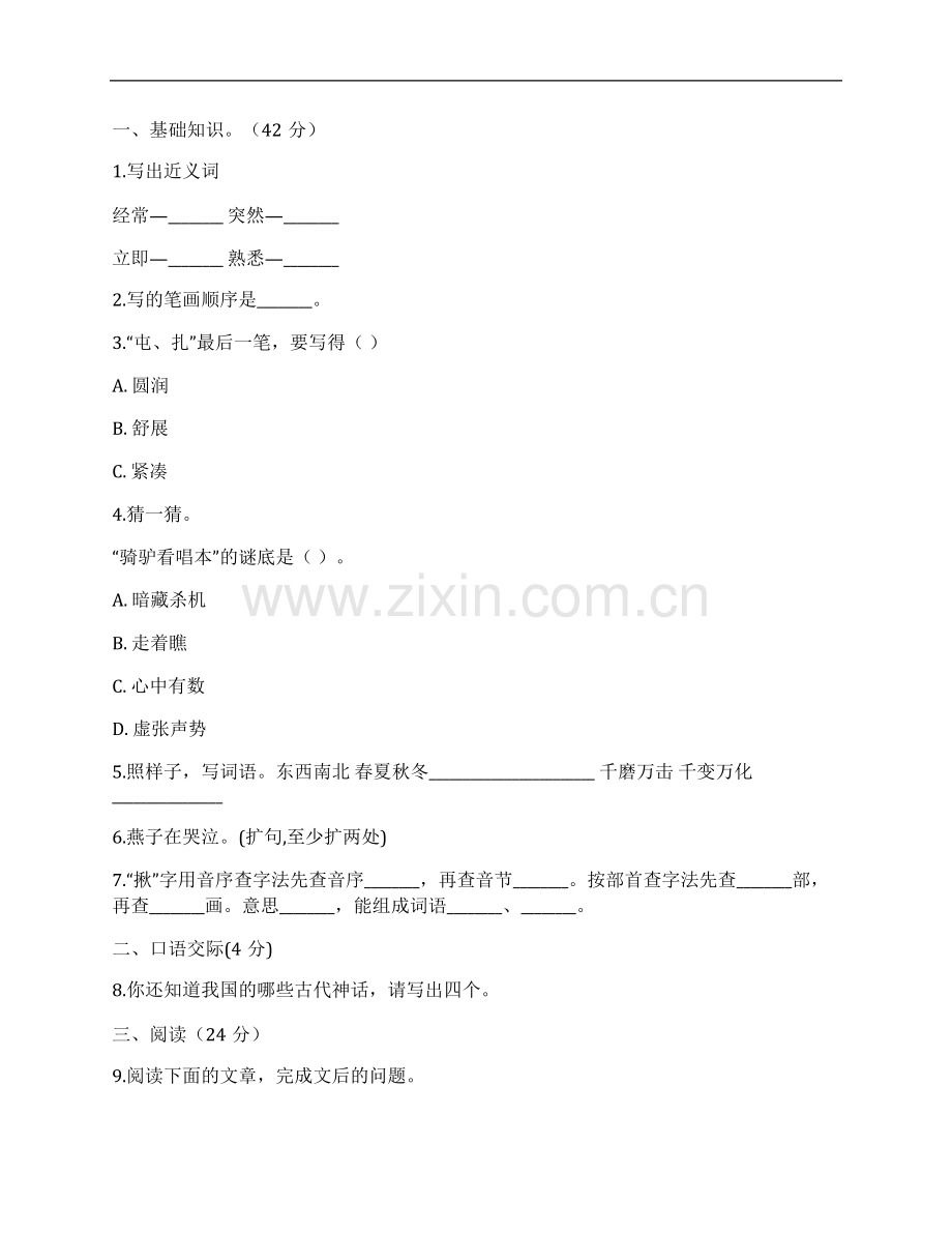 (NEW)部编版2019年小升初语文模拟试卷(含答案解析).pdf_第1页