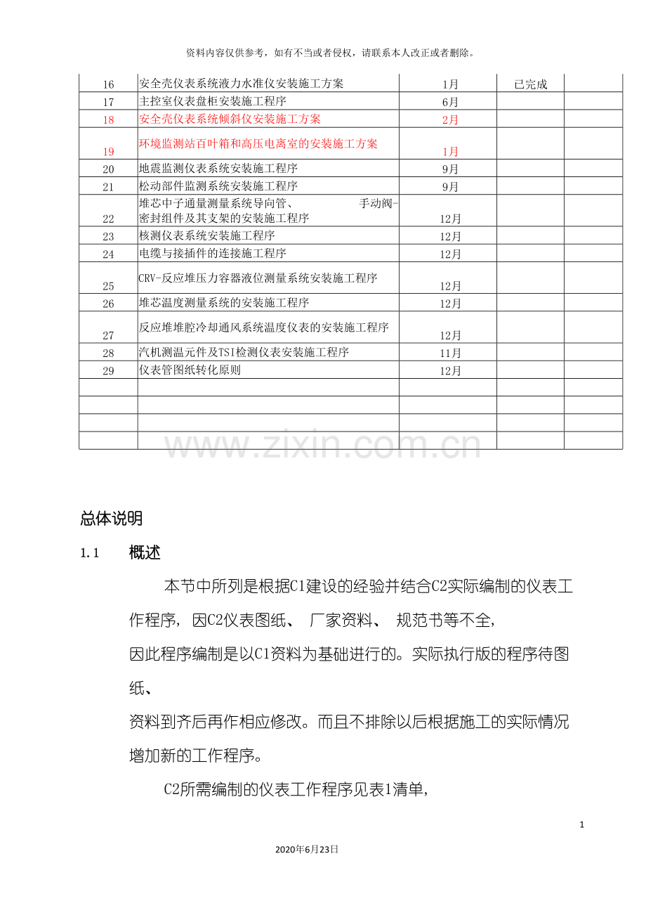 仪表施工方案OK.doc_第3页