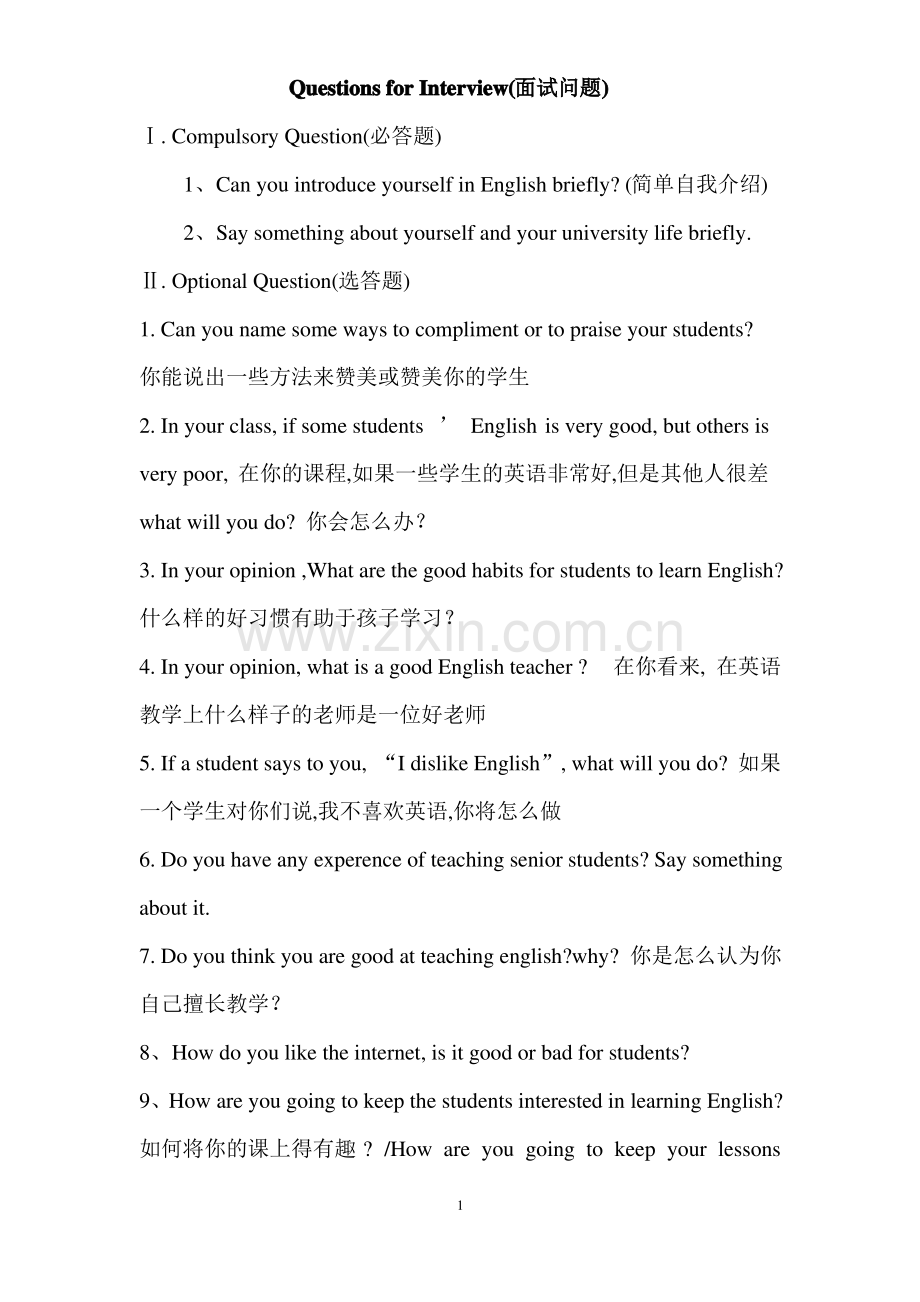 英语教师面试题.pdf_第1页