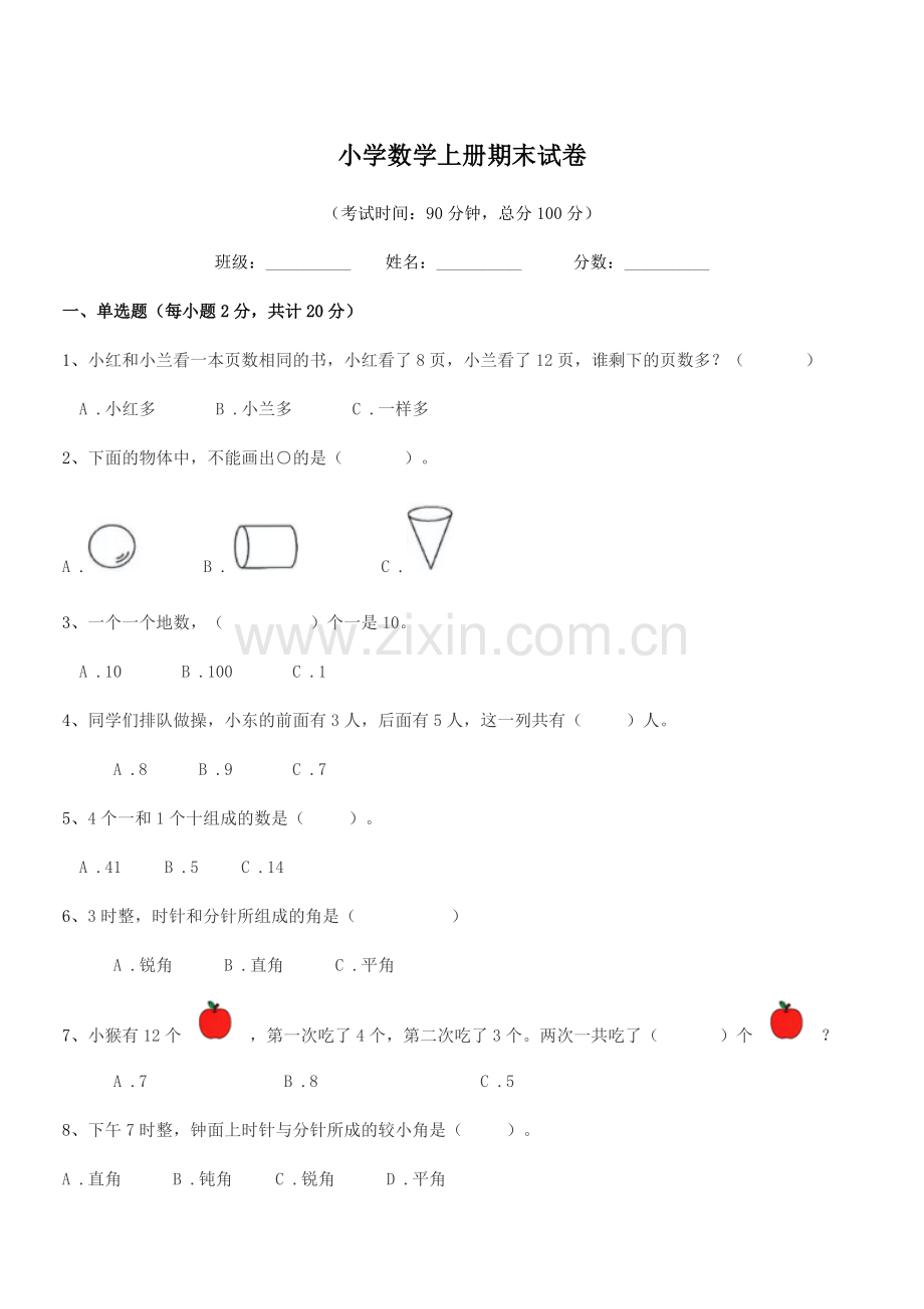 2022-2022年人教版(一年级)小学数学上册期末试卷.docx_第1页