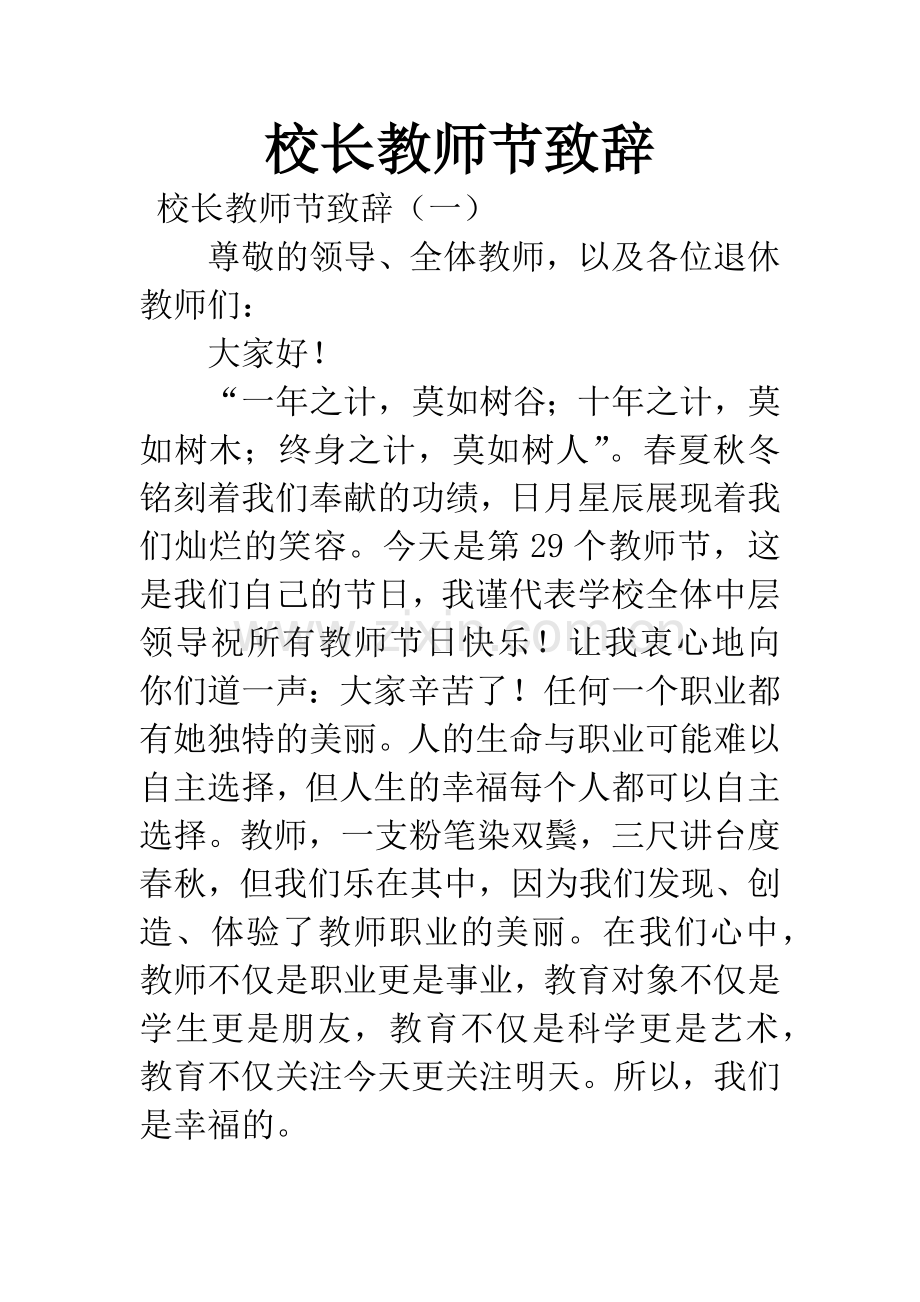 校长教师节致辞.docx_第1页