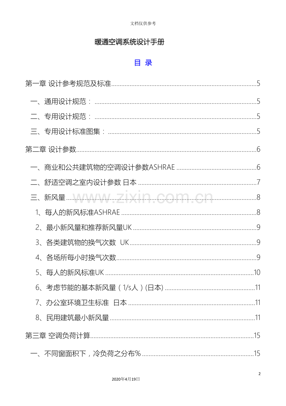 暖通空调系统设计手册模板.doc_第2页