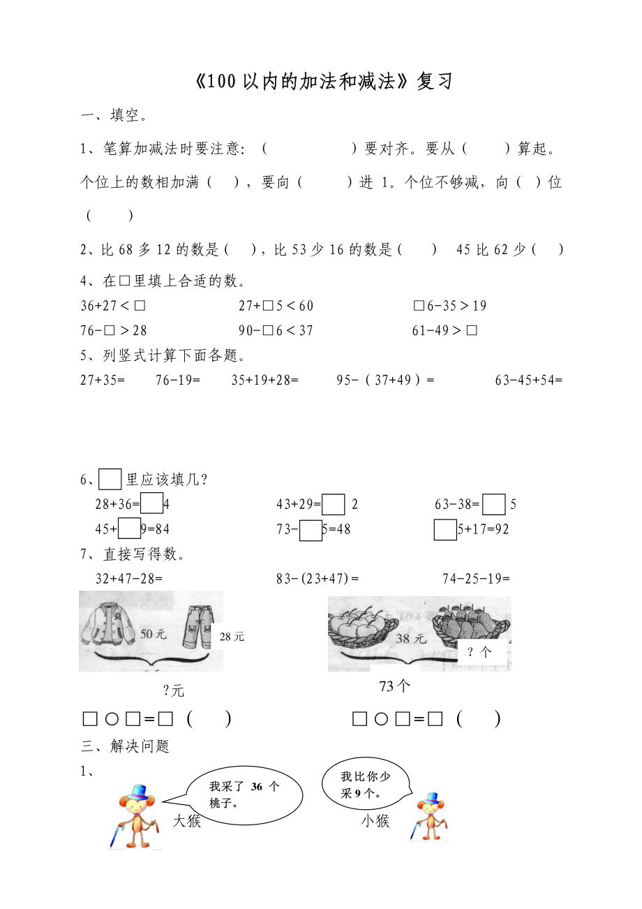 《100以内的加法和减法》复习.pdf_第1页