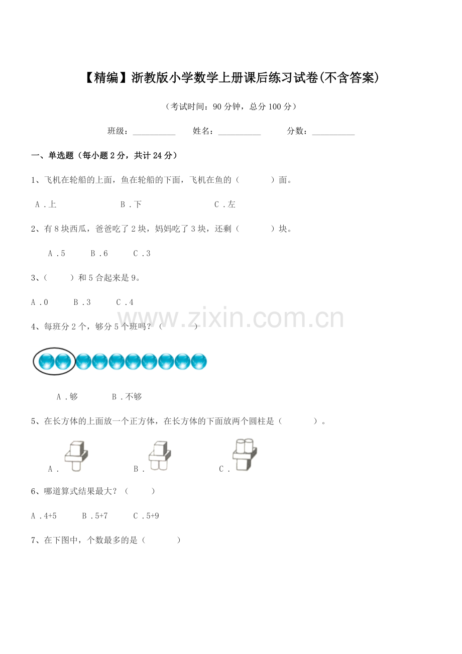 2022年度上半学年(一年级)【精编】浙教版小学数学上册课后练习试卷.docx_第1页