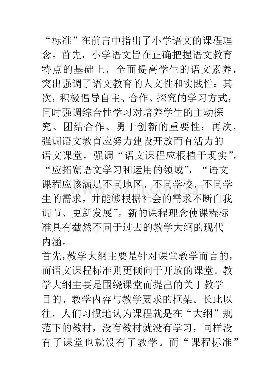 新课程背景下语文教学的新变化.docx_第2页