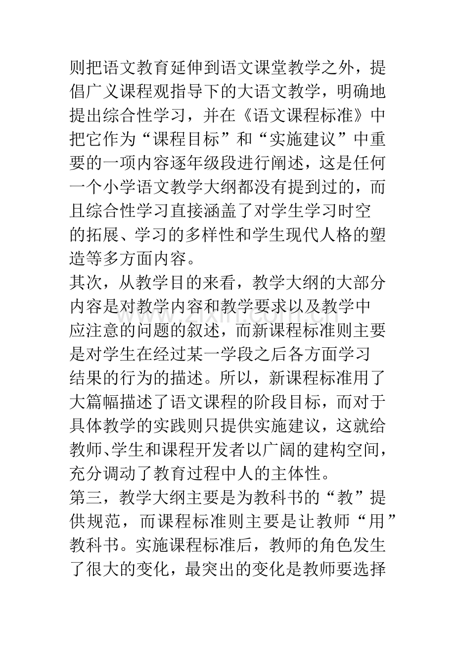 新课程背景下语文教学的新变化.docx_第3页