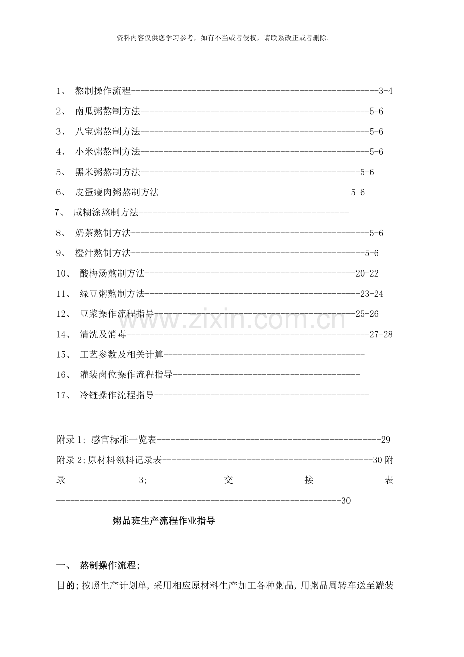 粥品班生产流程样本.doc_第2页