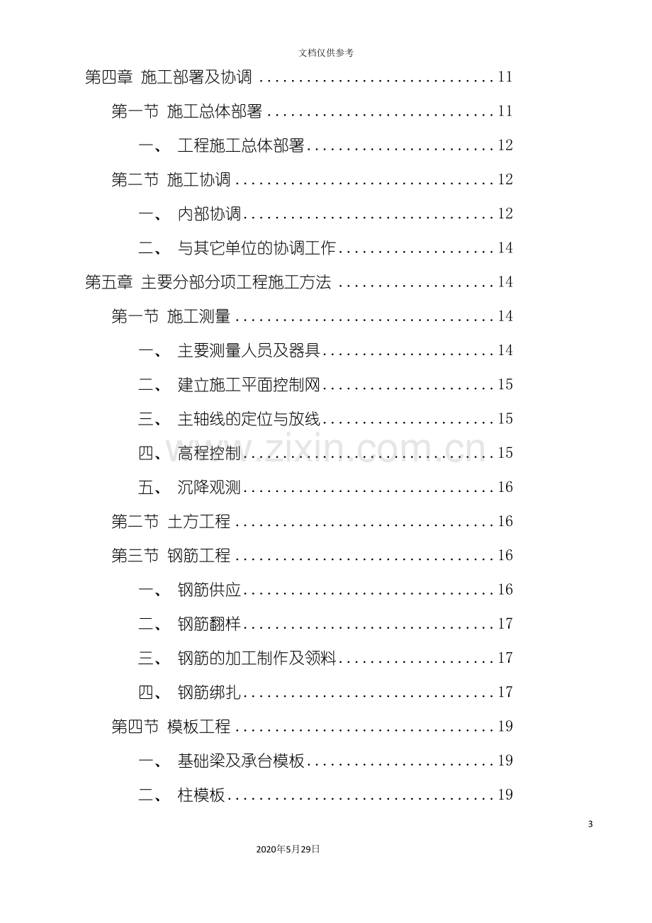 别墅小区施工组织设计.doc_第3页