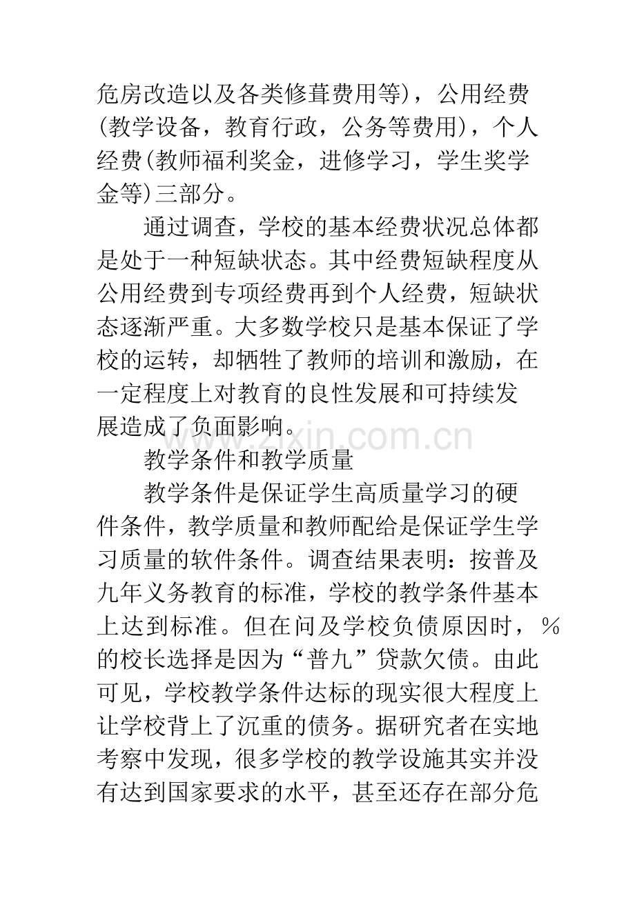 校长对义务教育政策态度调查分析.docx_第3页