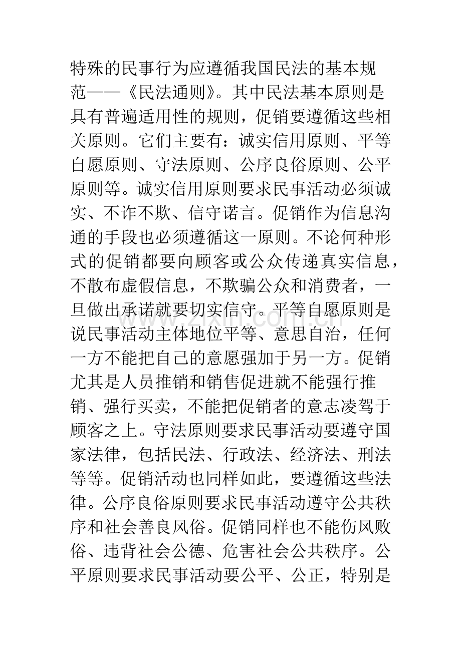 有关促销的法律问题.docx_第3页