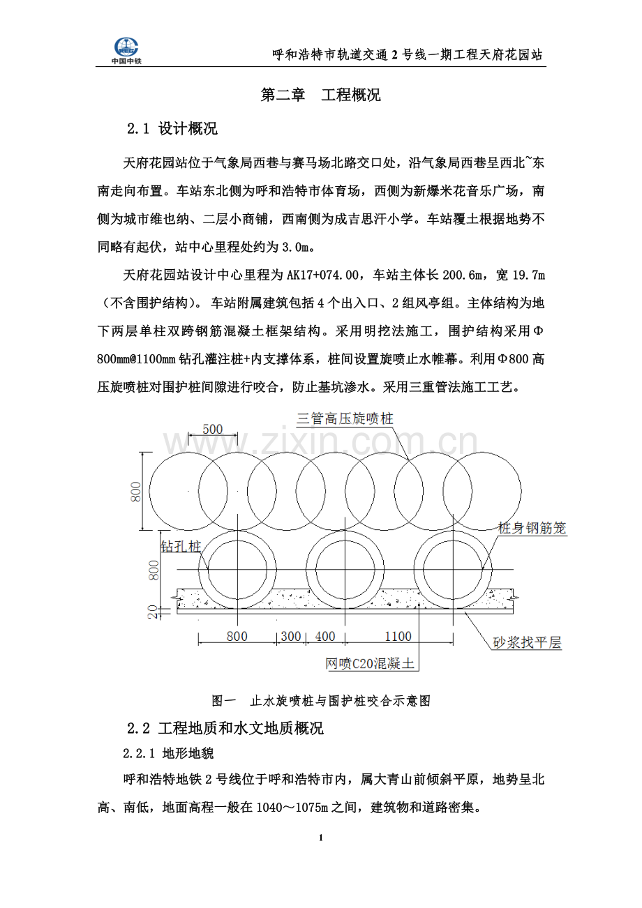 三重管高压旋喷桩施工综合方案详解.doc_第3页