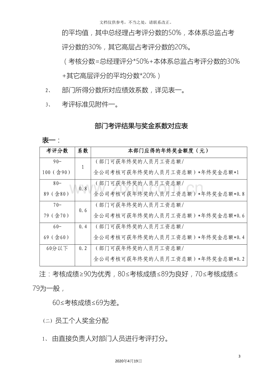 年终奖如何分配管理制度.docx_第3页