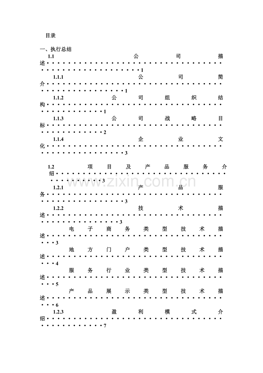 APP创业计划书-(2).doc_第3页