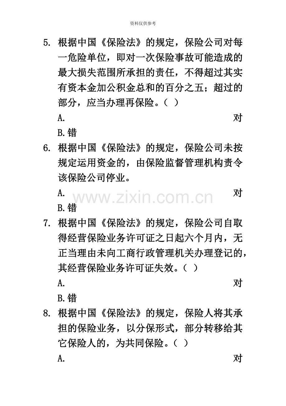 保险销售从业人员资格考试模拟测试卷三.doc_第3页