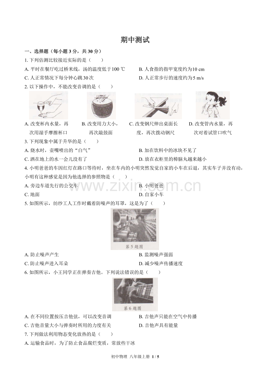 (人教版)初中物理八上-期中测试03.pdf_第1页