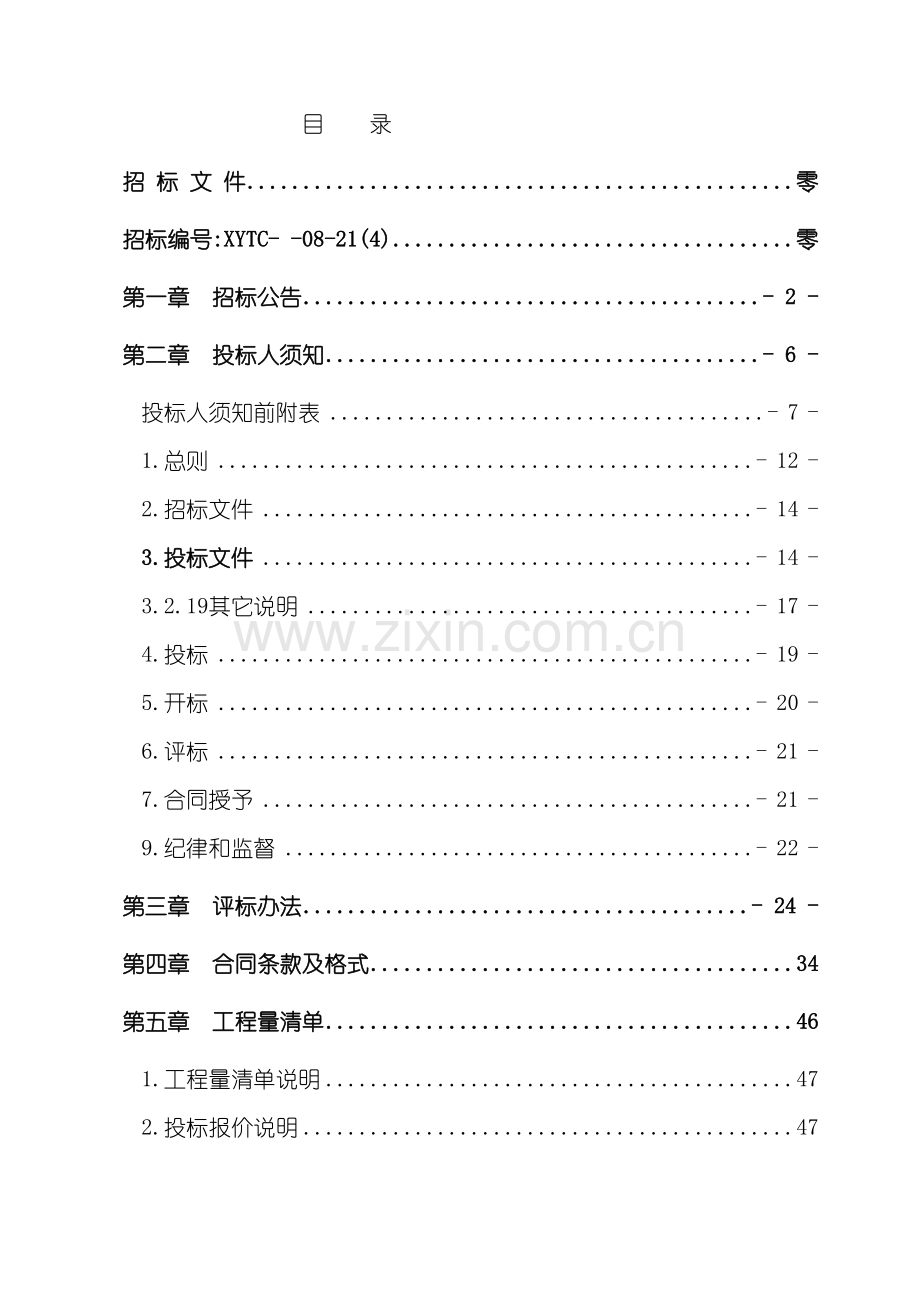 宾馆餐厅装修工程招标文件.doc_第3页