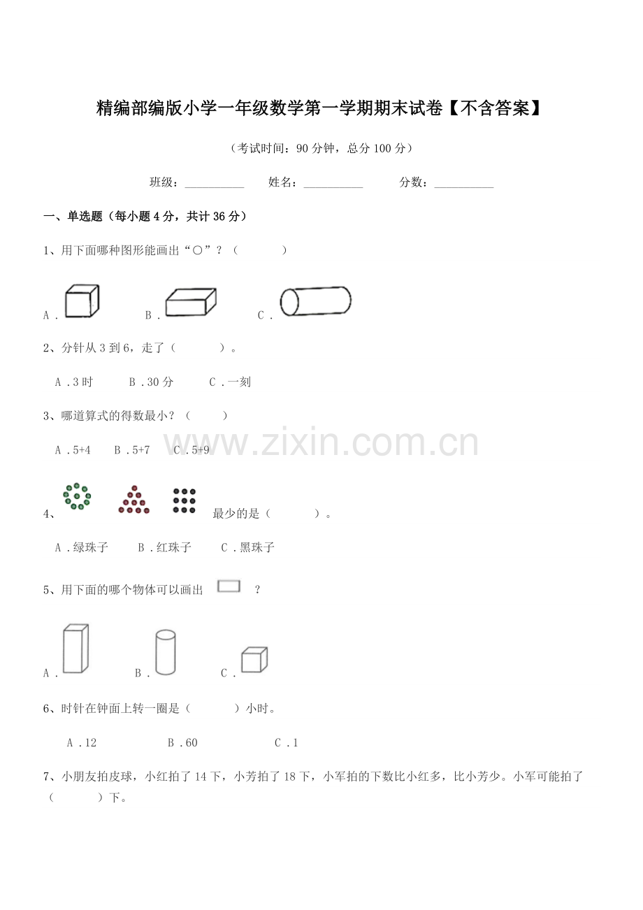 2018-2019年精编部编版小学一年级数学第一学期期末试卷【不含答案】.docx_第1页