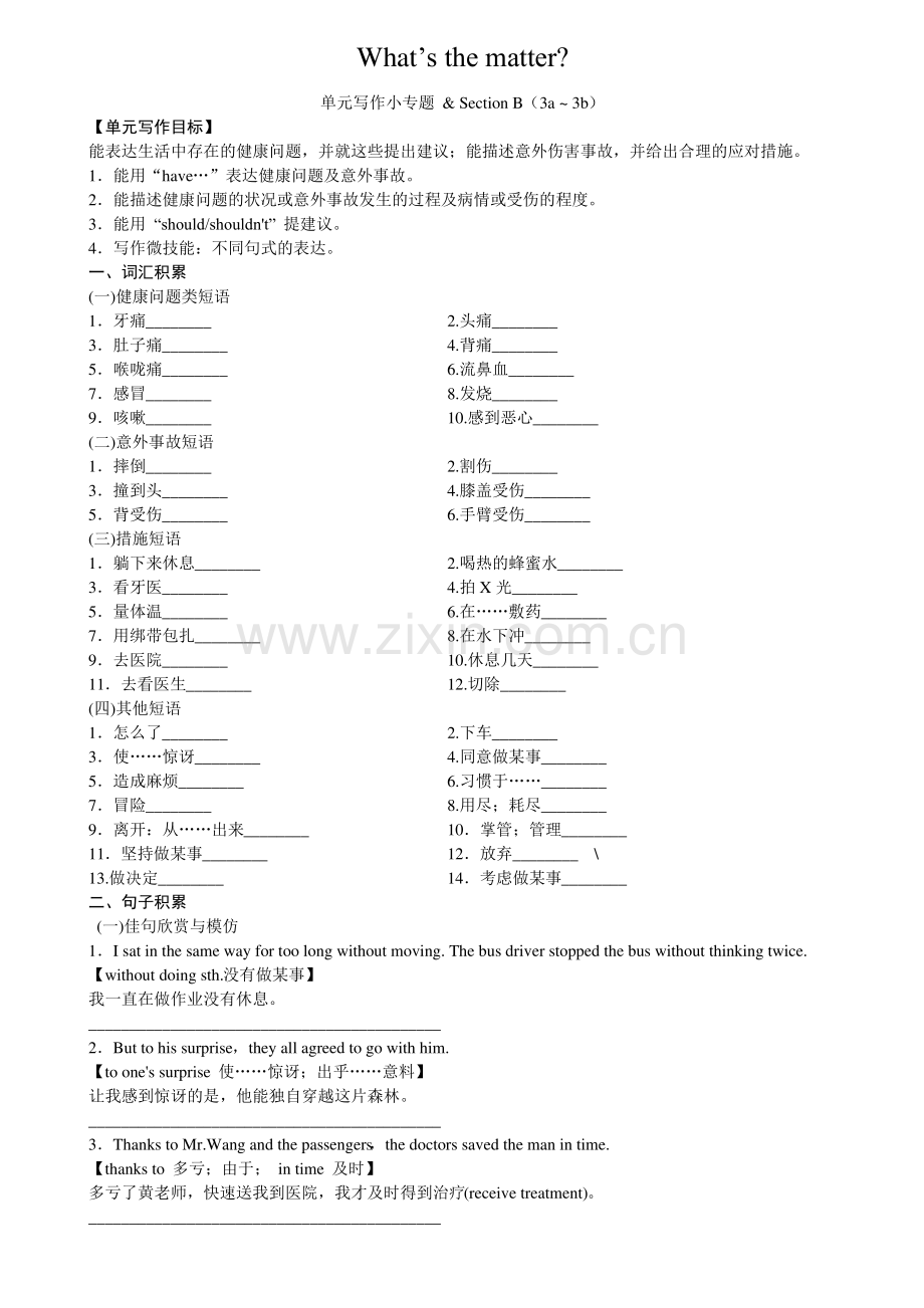 英语人教版八年级下册英语写作训练.pdf_第1页