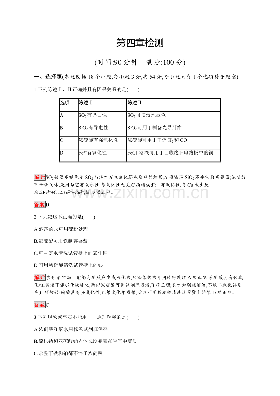 2022-2022学年英语人教版必修1作业与测评：Unit-5-单元过关检测卷(五)-Word版含解析.docx_第1页