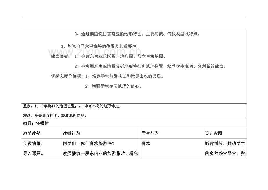 东南亚教学设计.doc_第3页