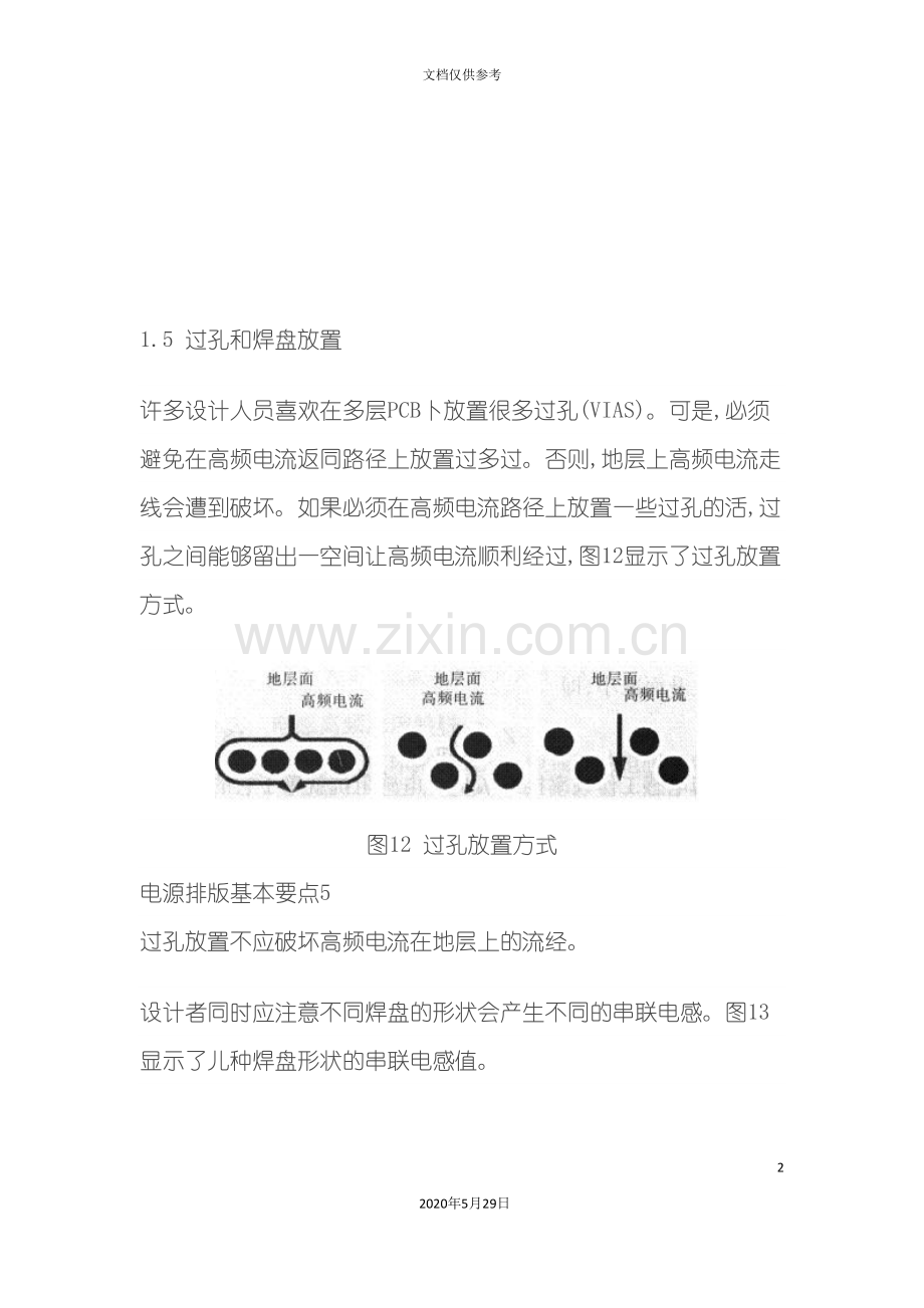 PCB设计方案分析.doc_第2页