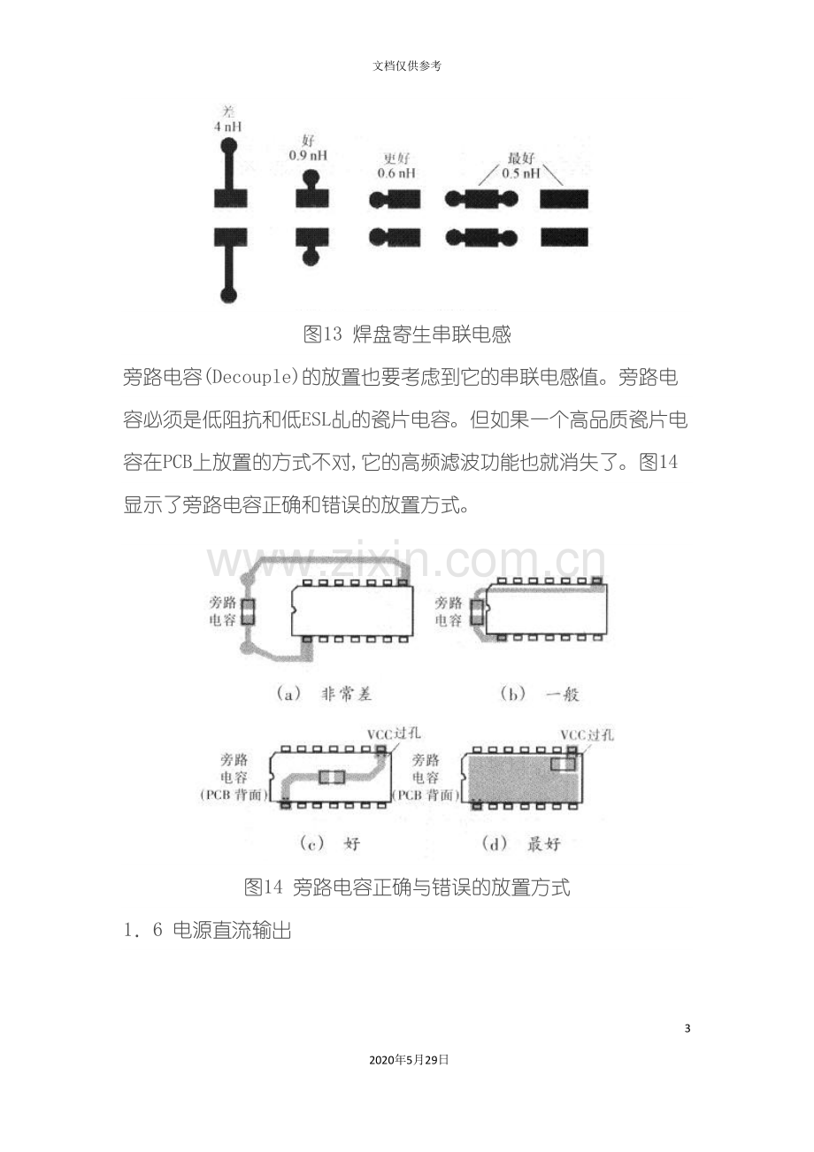 PCB设计方案分析.doc_第3页