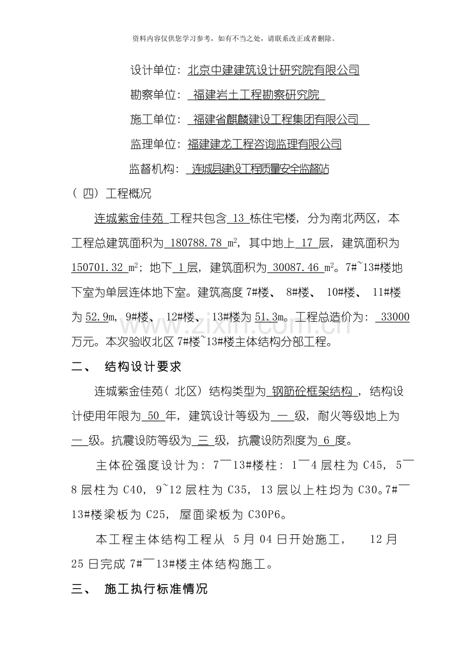 主体结构验收自评报告某楼样本.doc_第3页