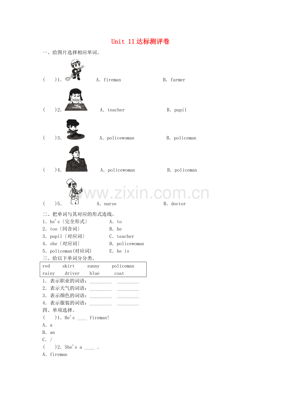 2022春三年级英语下册Unit11What'she习题湘少版.doc_第1页