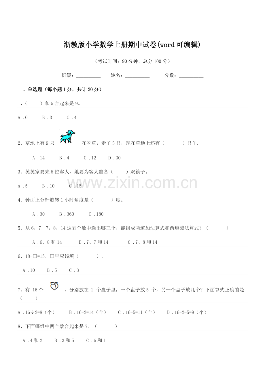 2022-2022学年部编版(一年级)浙教版小学数学上册期中试卷(word可编辑).docx_第1页