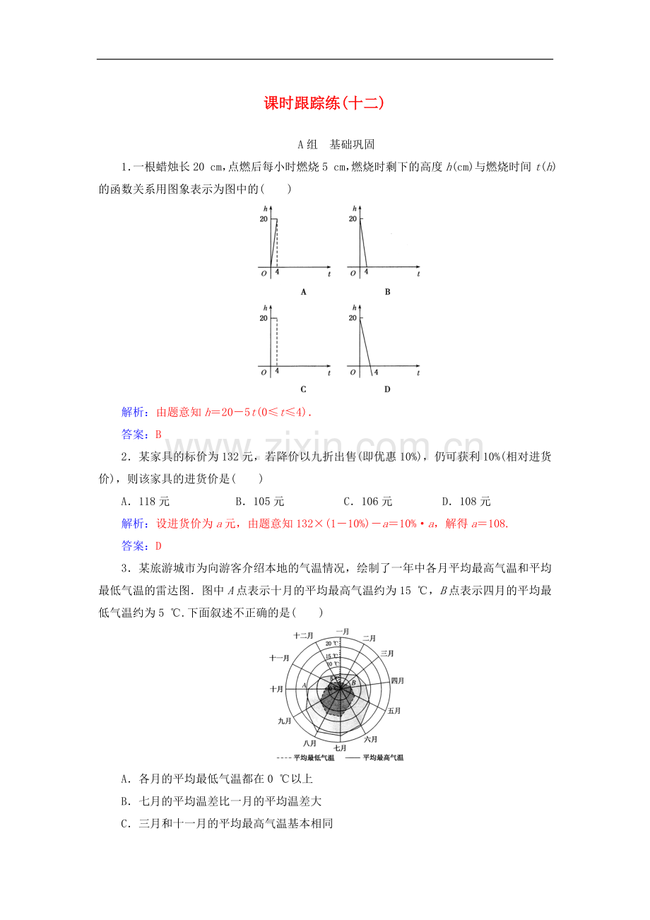 2022届高考数学总复习课时跟踪练十二函数模型及其应用文含解析新人教A版.doc_第1页