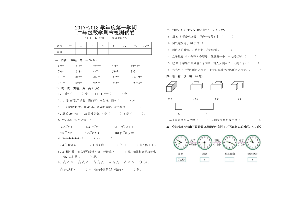 2022-2022学年度第一学期二年级数学期末试卷.pdf_第1页