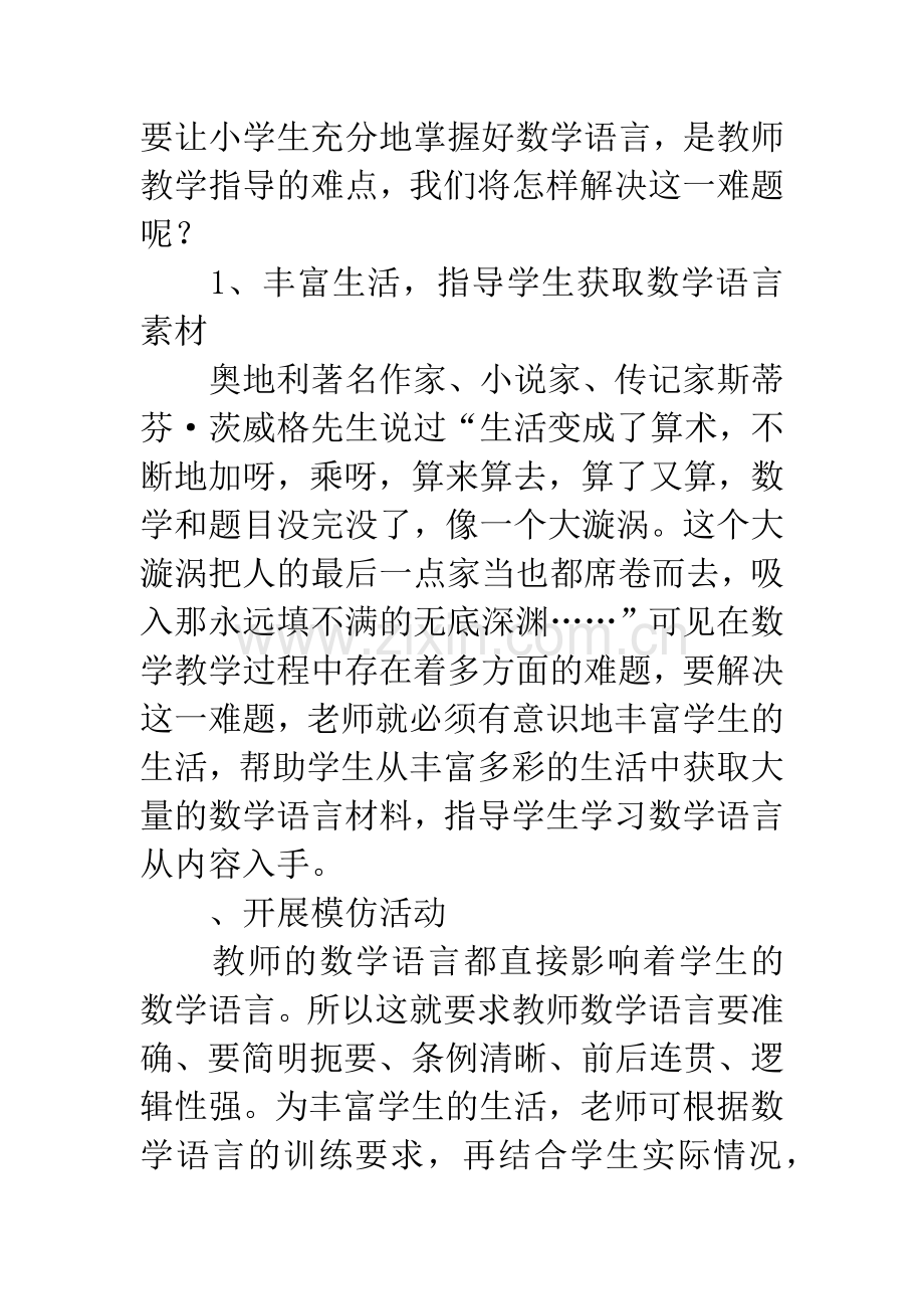 如何培养小学生数学语言.docx_第2页