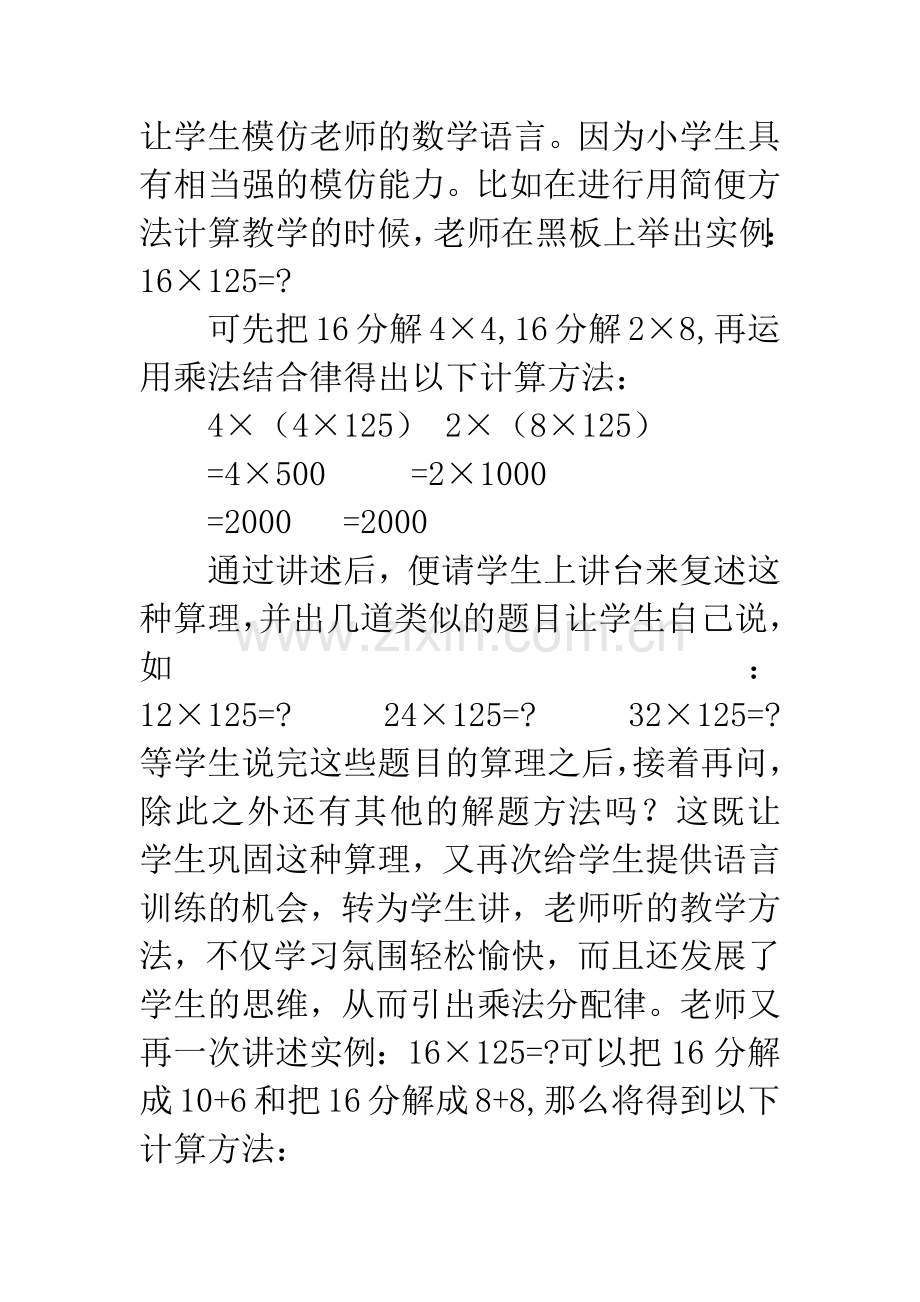 如何培养小学生数学语言.docx_第3页