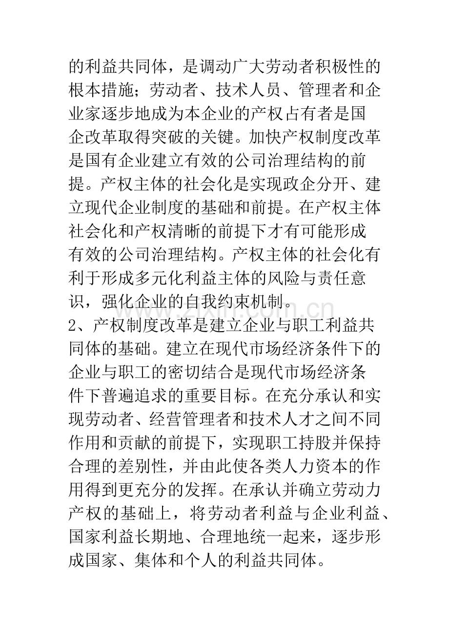 我国产权制度改革的十大问题.docx_第2页