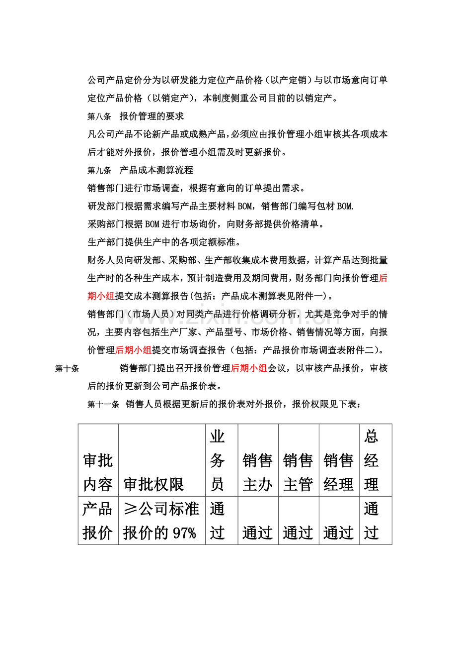 xx报价管理制度(初稿).docx_第3页