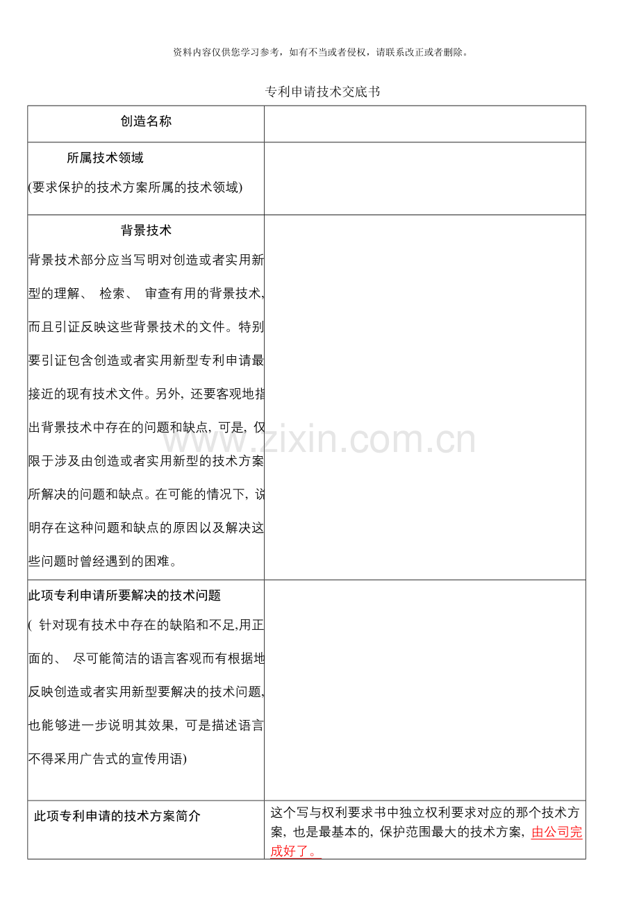 技术交底书范文样本.doc_第1页