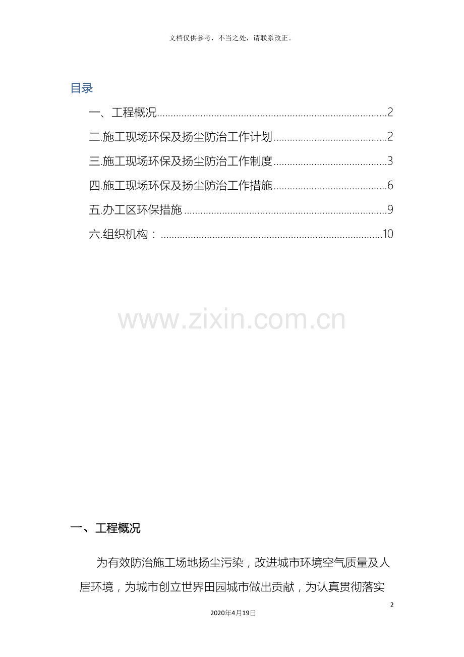 施工扬尘治理方案.docx_第2页