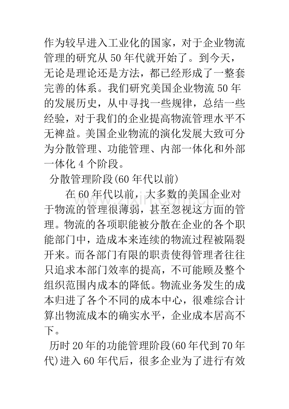 构建现代企业物流战略.docx_第2页