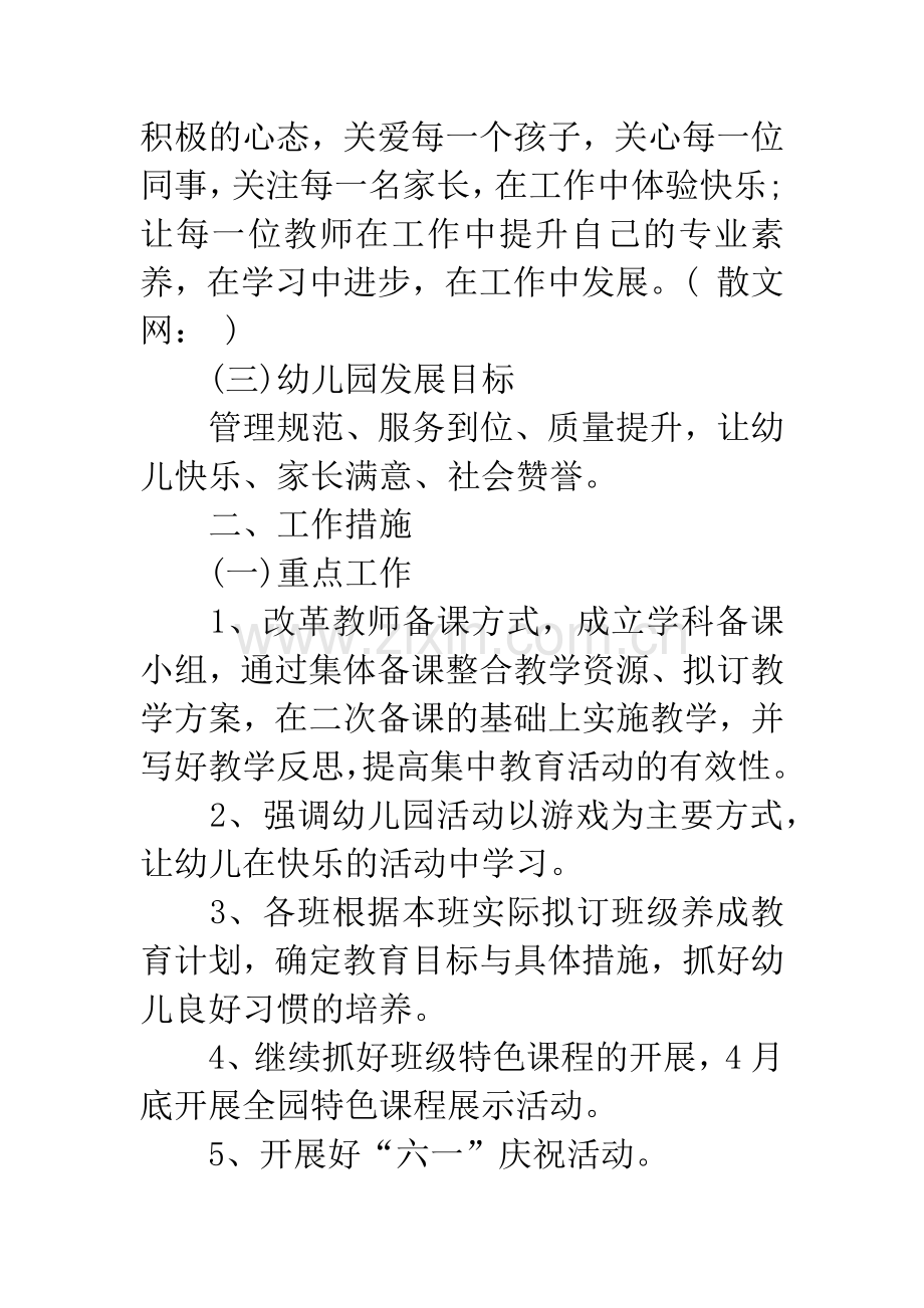 教学计划.docx_第2页