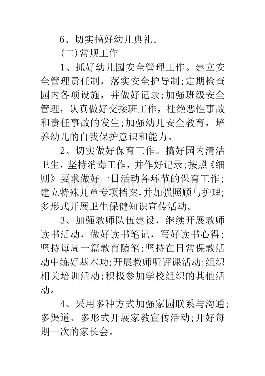 教学计划.docx_第3页