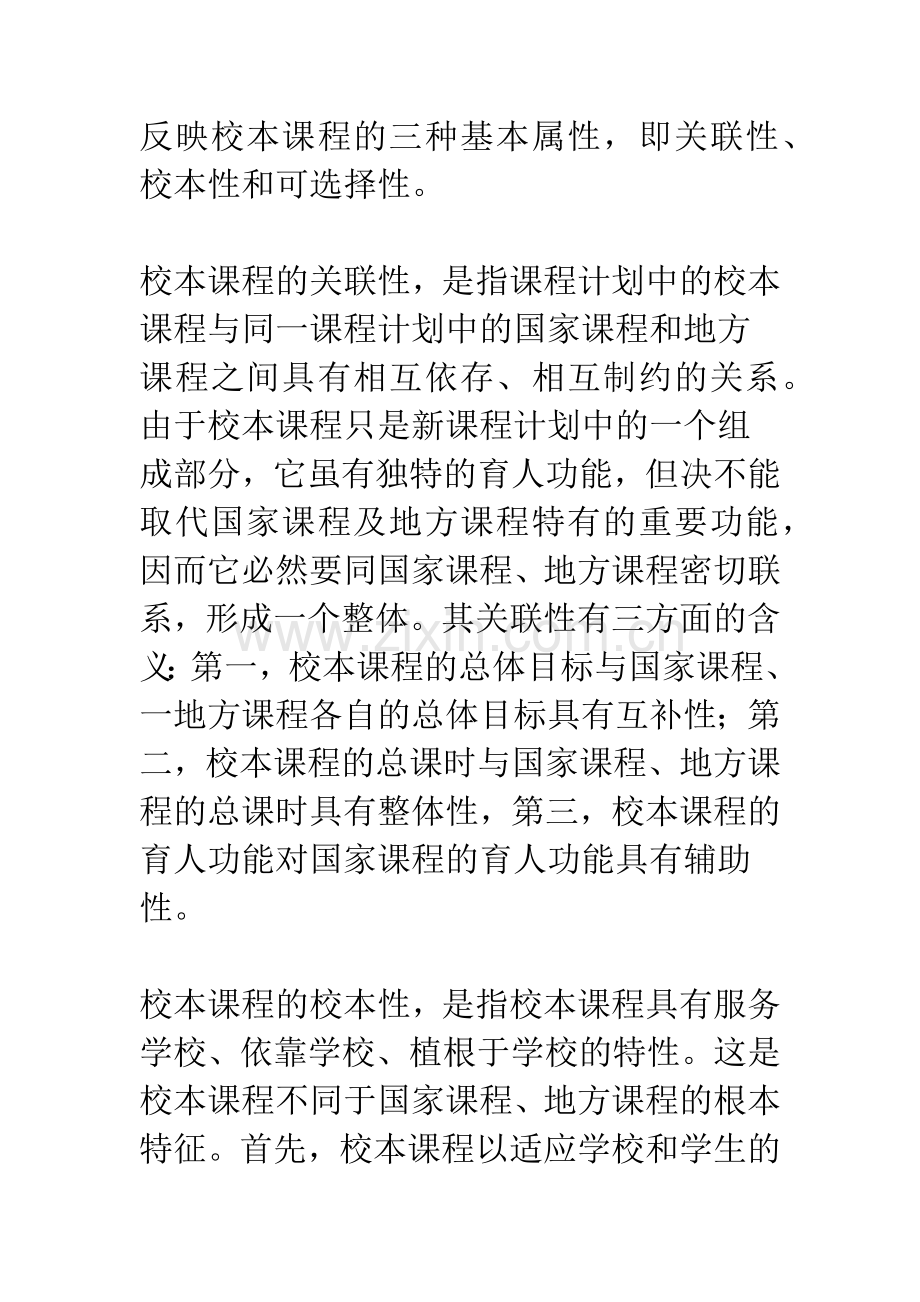 关于校本课程开发的理论思考.docx_第3页